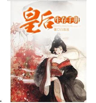 重生王妃生存手册,生存手册揭秘宫廷生存法则