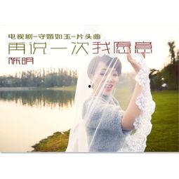 再说一次我愿意,深情告白“再说一次我愿意”