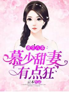 八零甜妻火辣辣,火辣辣的青春岁月