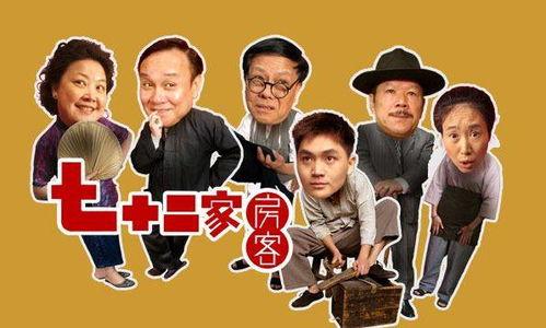 七家房客,邻里间的温情与冲突