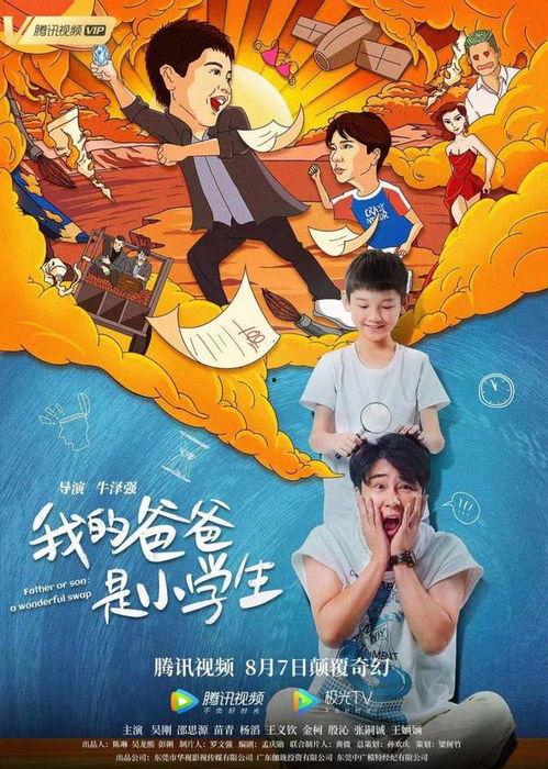 我的爸爸是小学生,温馨家庭生活点滴